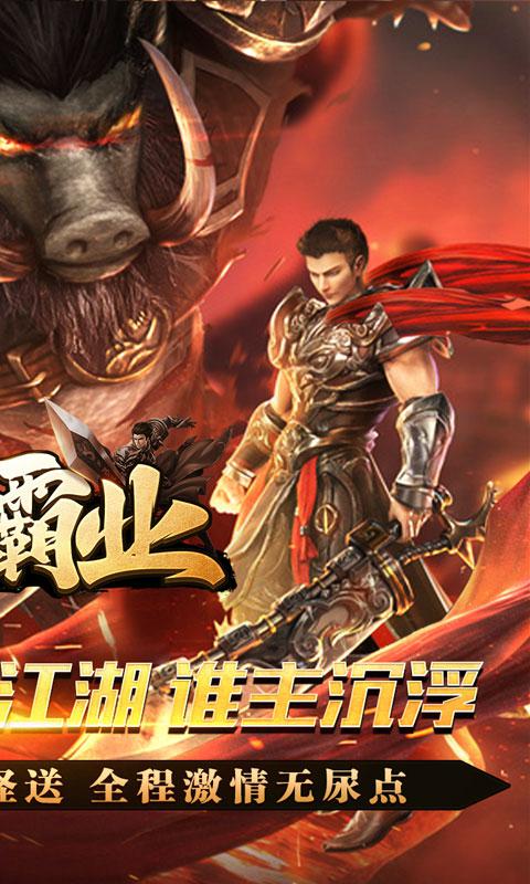 王者霸业（免氪江湖送充爆）游戏截图2