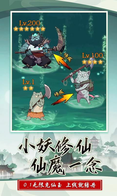 西游修仙记（小妖砍树免充服）游戏截图3