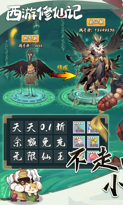 西游修仙记（小妖砍树免充服）游戏截图1