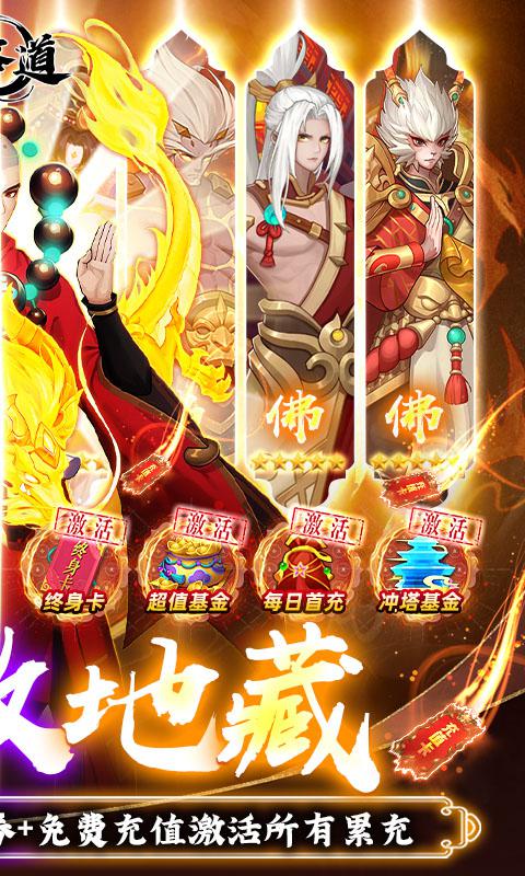 侠客道（魔改地藏免氪服）游戏截图2