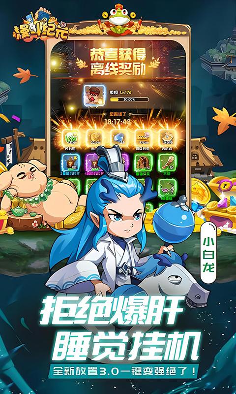 漫斗纪元（0.1折爆爽版）游戏截图5