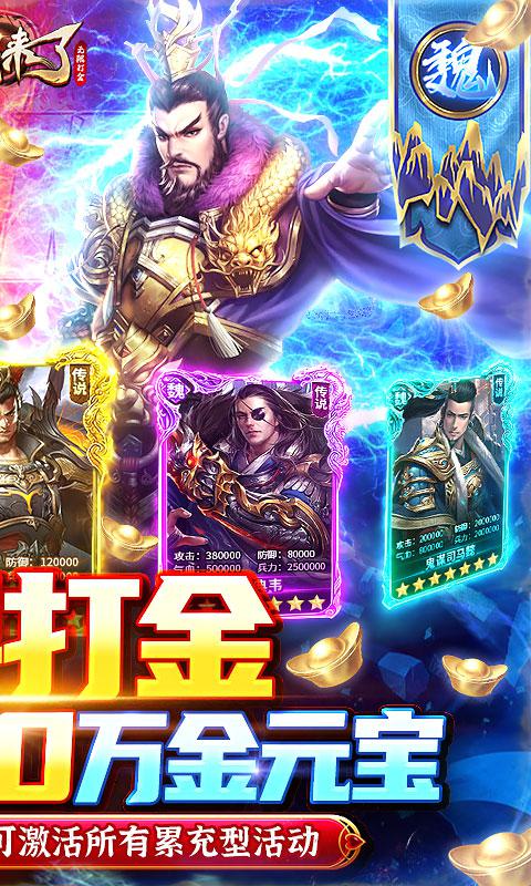 国战来了（1折无限刷充）游戏截图2