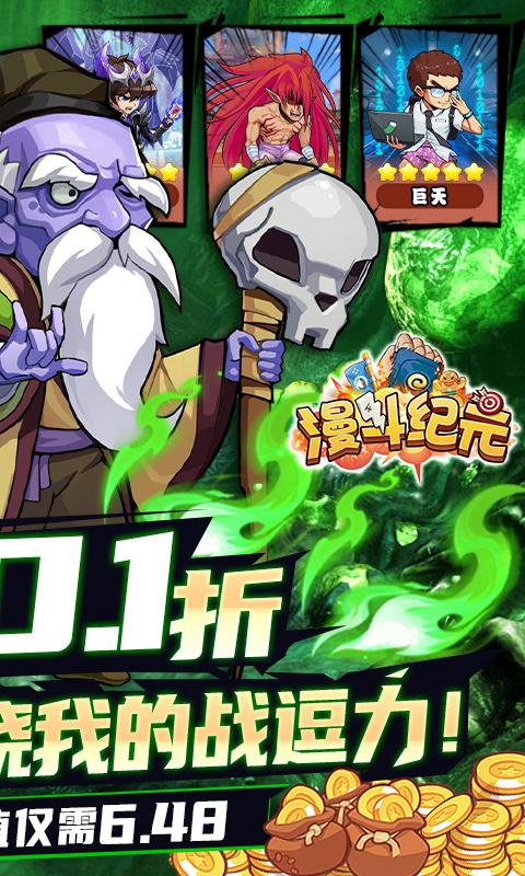 漫斗纪元（0.1折爆爽版）游戏截图2