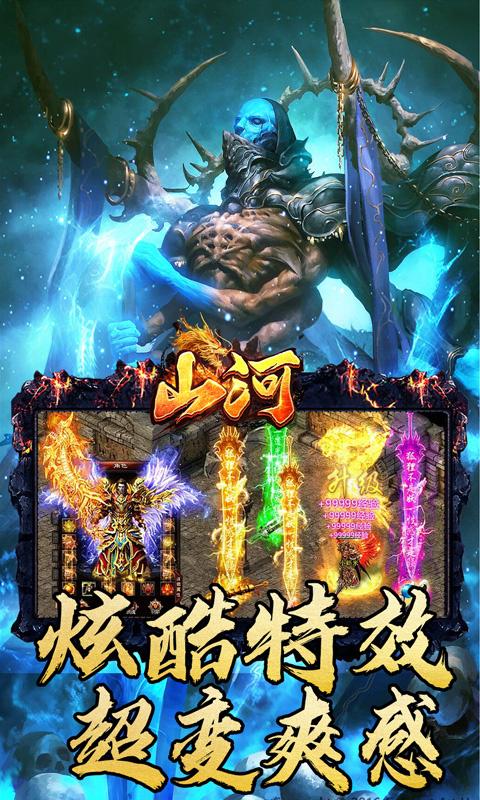 山河（0.1折骷髅服）游戏截图5