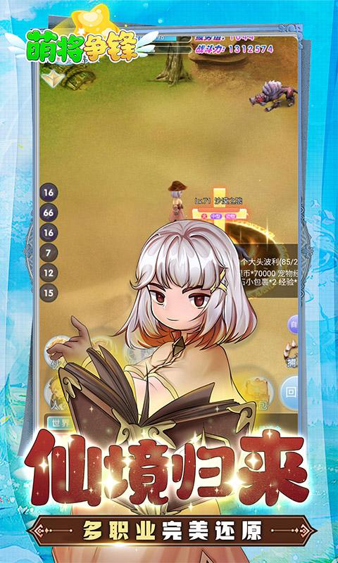 萌将争锋（0.1折花呗发发发）游戏截图5