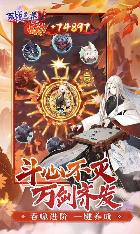 百战三界2（修仙0.1折送飞剑）游戏截图3