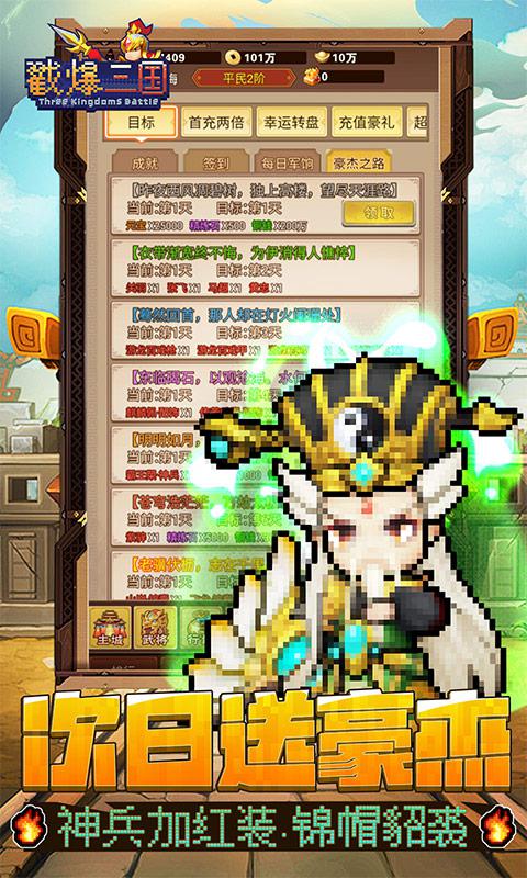 戳爆三国（0.1折旺旺大礼包）游戏截图5