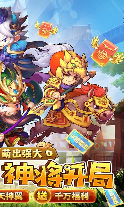 极武尊（0.1折毕业神将）游戏截图2