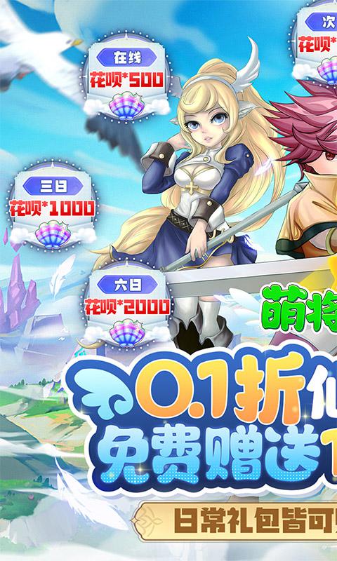 萌将争锋（0.1折花呗发发发）游戏截图1