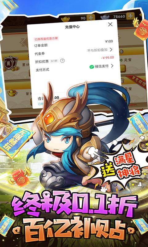 极武尊（0.1折毕业神将）游戏截图3