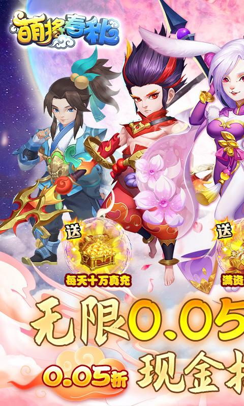 萌将春秋OL（无限制0.05折）游戏截图1