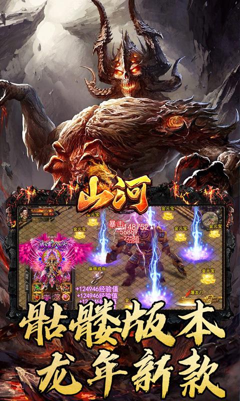 山河（0.1折骷髅服）游戏截图4