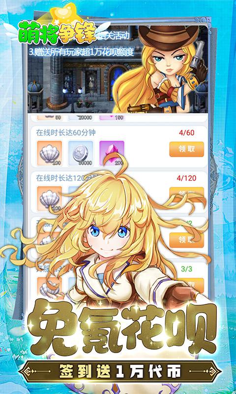 萌将争锋（0.1折花呗发发发）游戏截图3