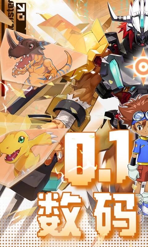 口袋苍穹（0.1折数码宝贝）游戏截图1