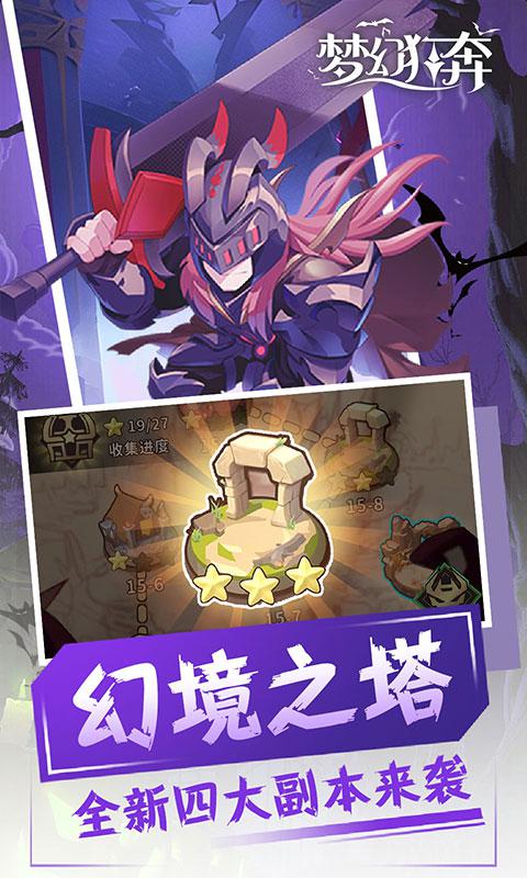 梦幻狂奔（0.1折百元免单）游戏截图3