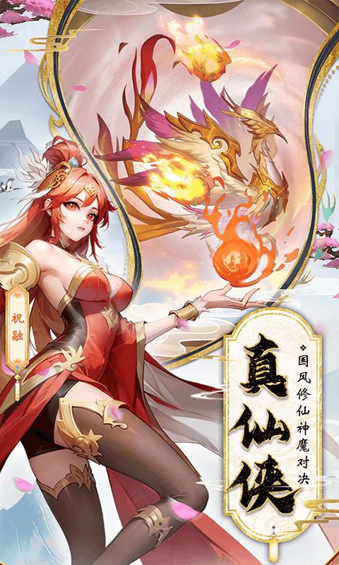 花戎（3折凤凰涅槃）游戏截图3