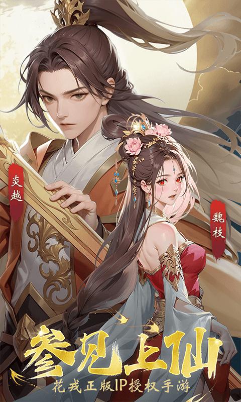 花戎（3折凤凰涅槃）游戏截图1