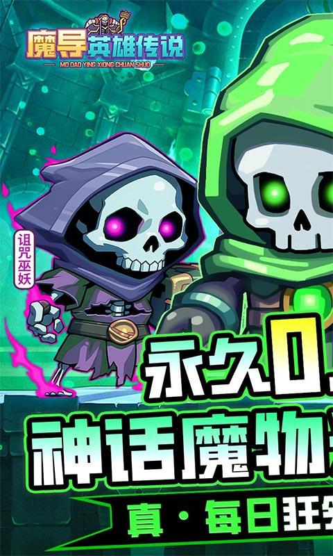 魔导英雄传说（0.1折真&middot;每日狂送648）游戏截图1