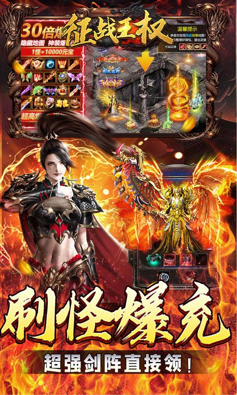 征战王权（元尊专属超变）游戏截图4