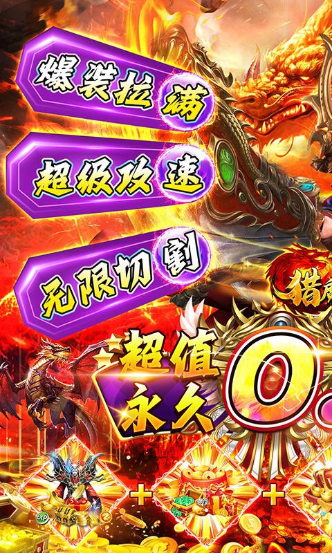 猎魔无双（0.1折超变快刀斩）游戏截图1
