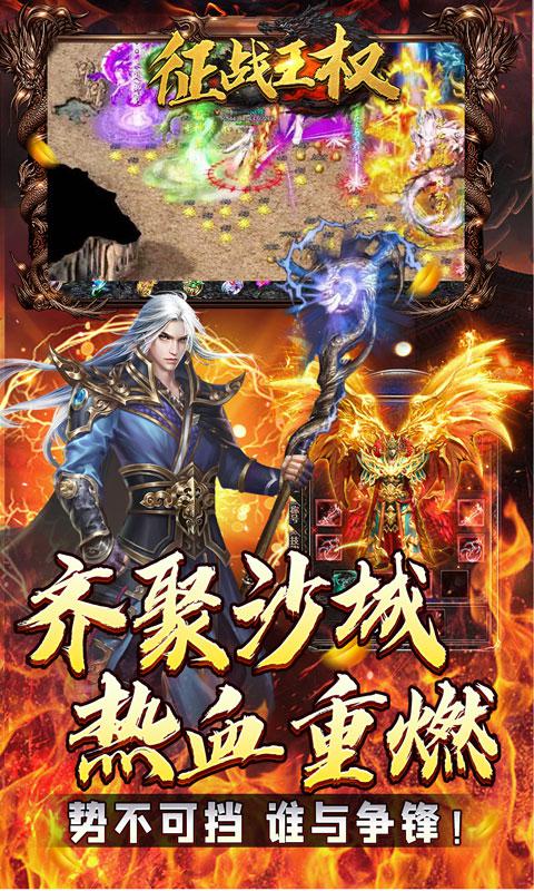 征战王权（元尊专属超变）游戏截图5