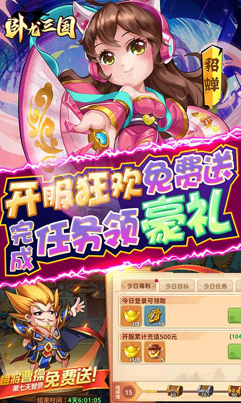 卧龙三国（真&middot;漫战无双0.1折）游戏截图5