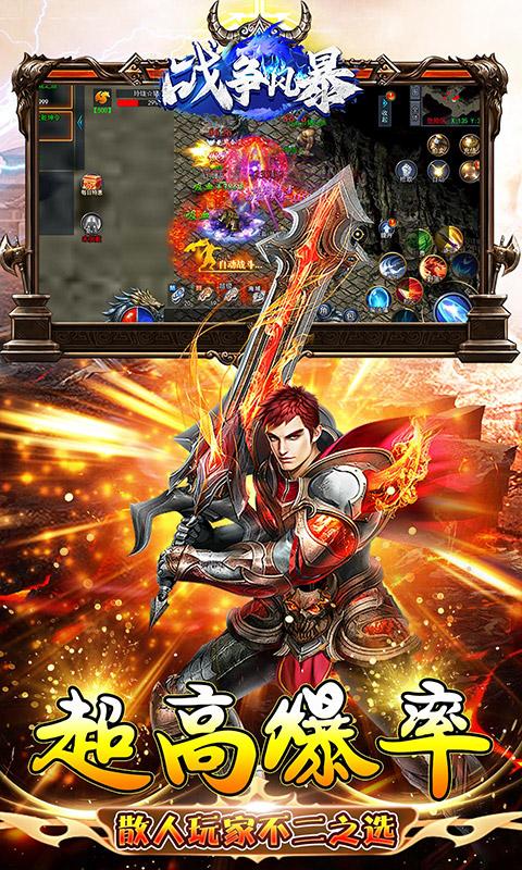 战争风暴（0.1折冰雪公益打金）游戏截图5