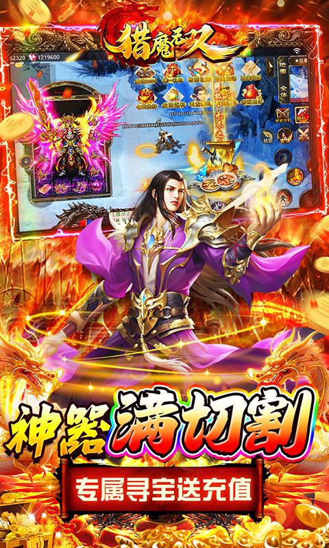 猎魔无双（0.1折超变快刀斩）游戏截图3
