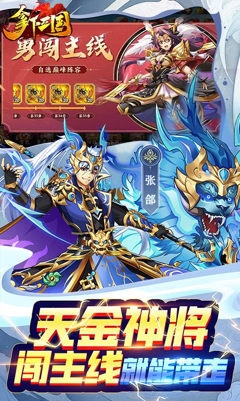 拿下三国（0.1折少年名将）游戏截图4