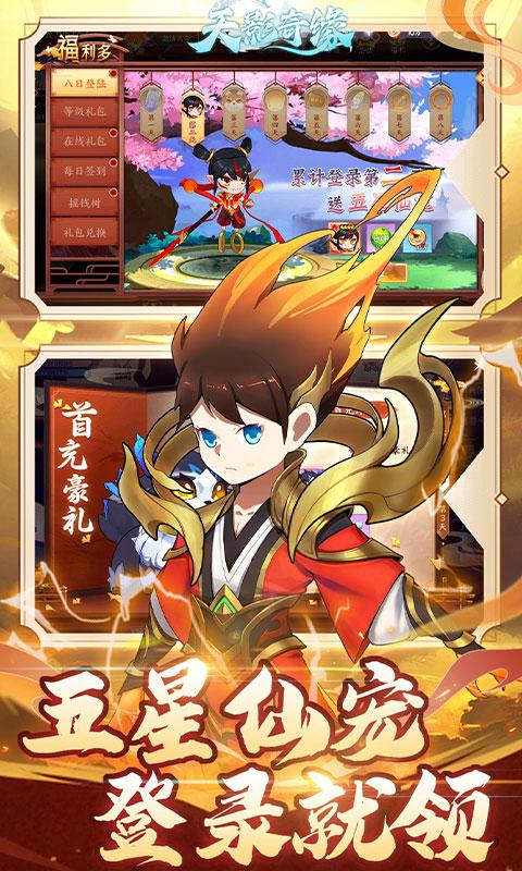 天影奇缘（GM爆充定制版）游戏截图3