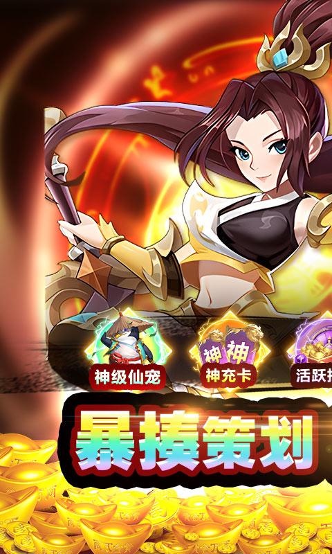 天影奇缘（GM爆充定制版）游戏截图1