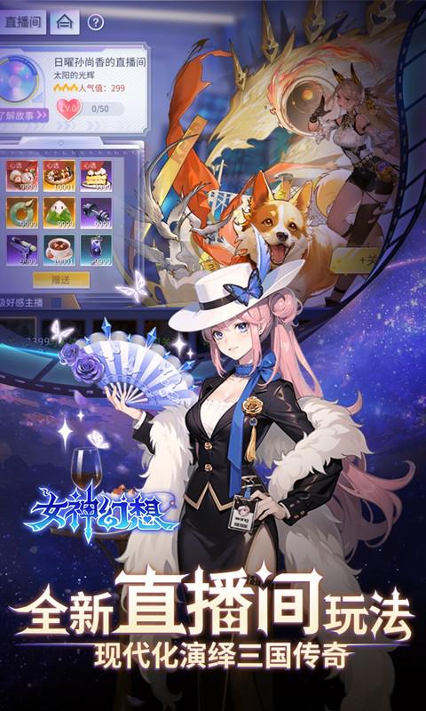 女神幻想（0.1折三国学院）游戏截图3
