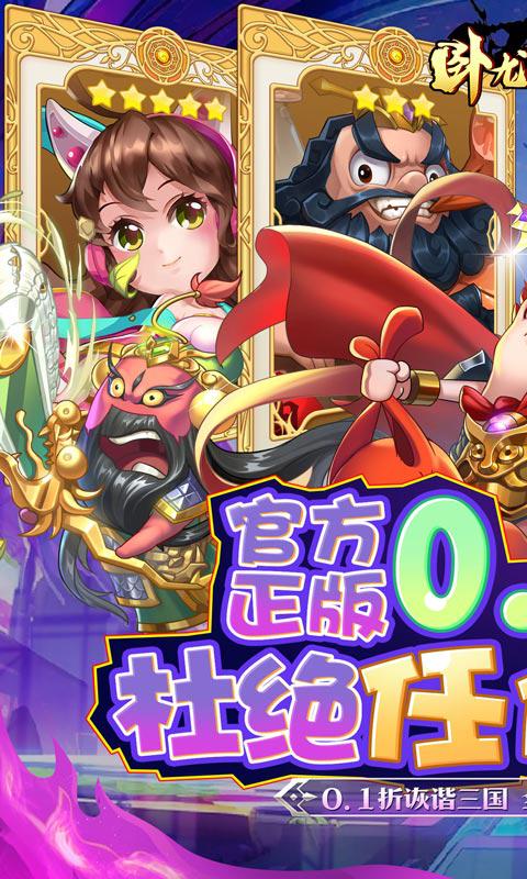 卧龙三国（真&middot;漫战无双0.1折）游戏截图1