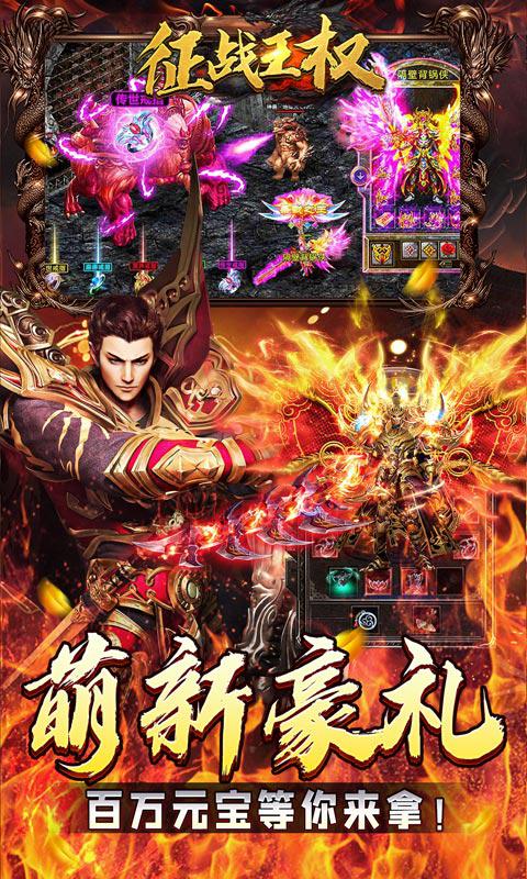 征战王权（元尊专属超变）游戏截图3