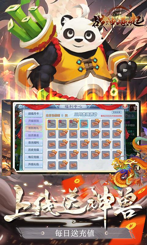 战神崛起（神兽阿宝送充值）游戏截图4