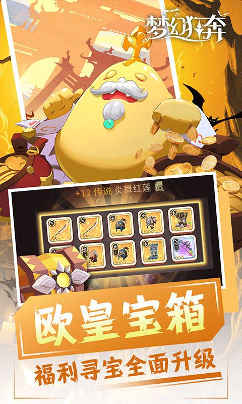 梦幻狂奔（0.1折百元免单）游戏截图4