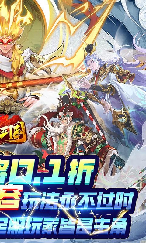 拿下三国（0.1折少年名将）游戏截图2
