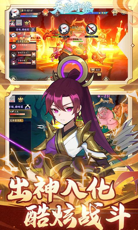 天影奇缘（GM爆充定制版）游戏截图5