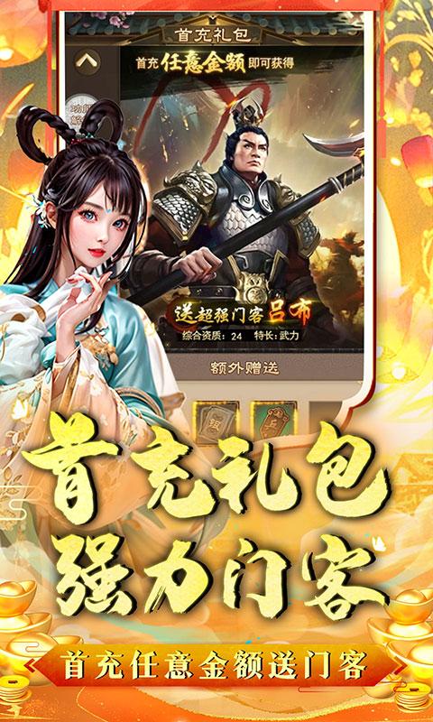 主公别闹（0.1折升官送红颜）游戏截图5