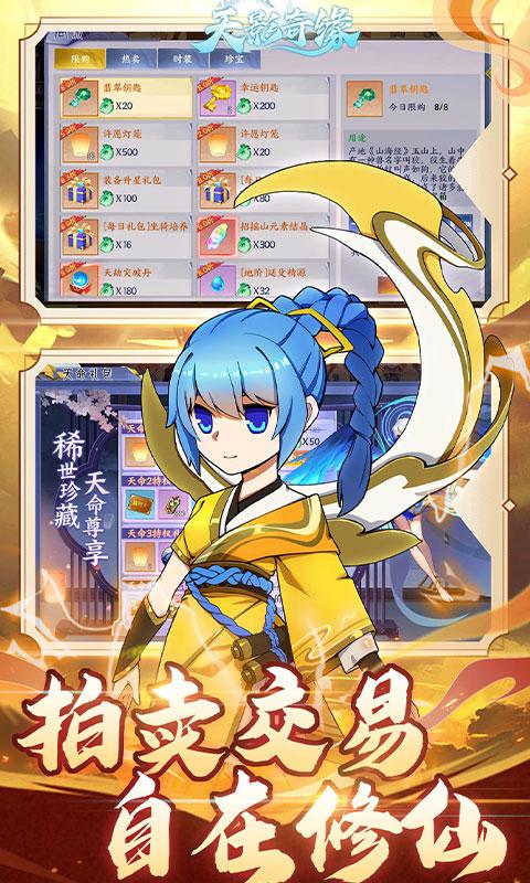 天影奇缘（GM爆充定制版）游戏截图4