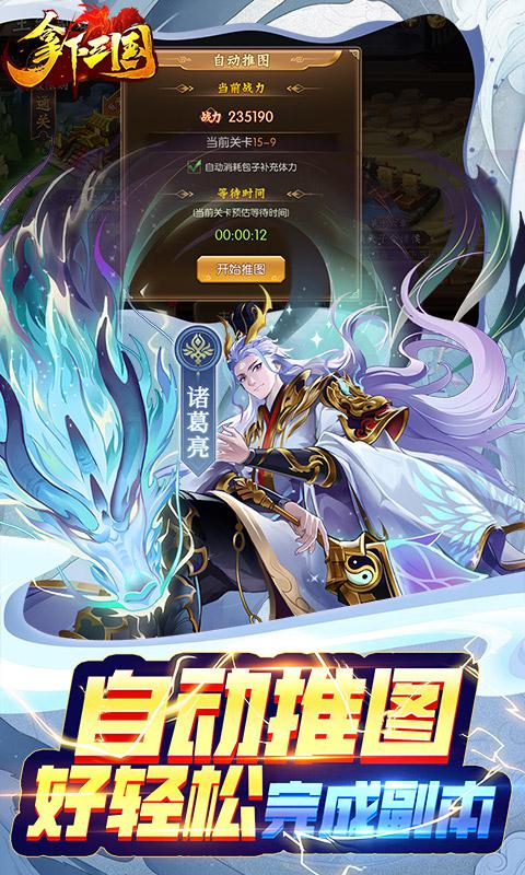 拿下三国（0.1折少年名将）游戏截图5