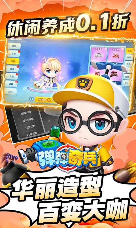 弹弹奇兵（0.1休闲养生）游戏截图3