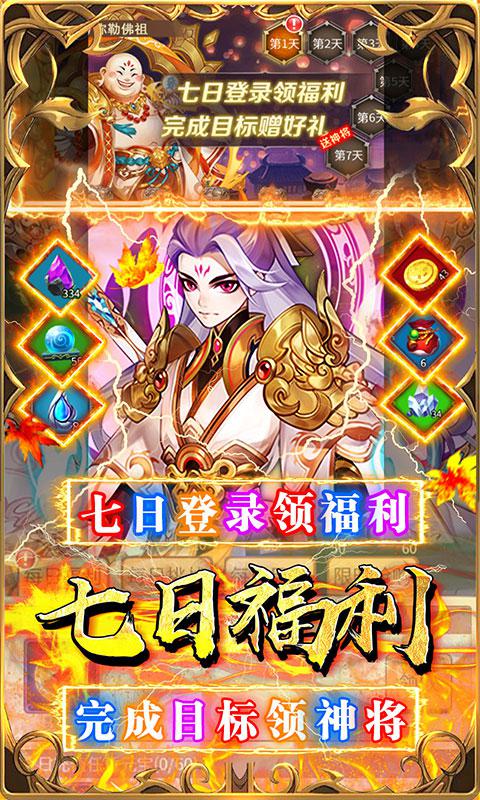 勇闯女儿国（送神将百抽0.1折）游戏截图1