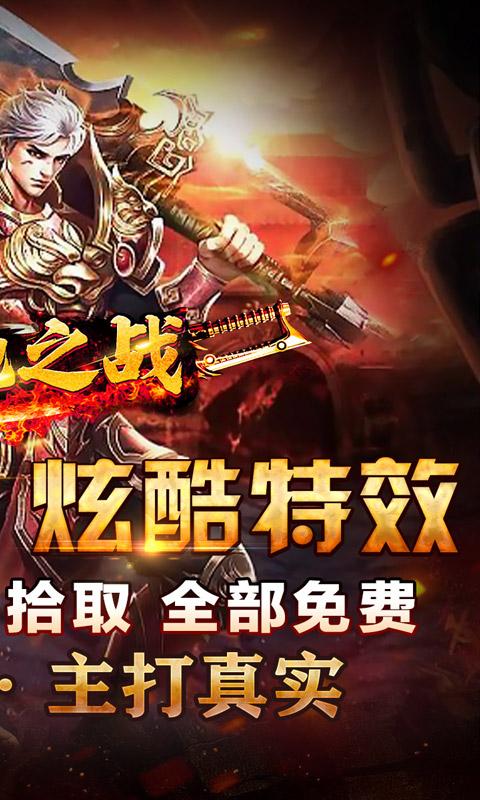 禁地之战（炫酷送充超变）游戏截图2