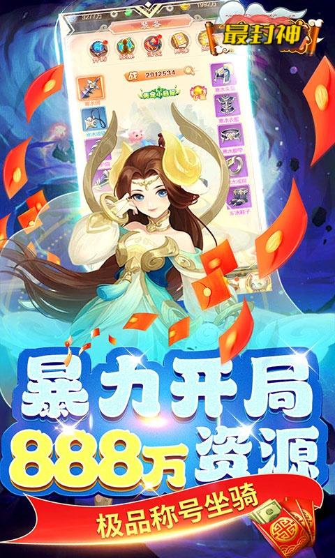最封神（0.1折经典西游）游戏截图5