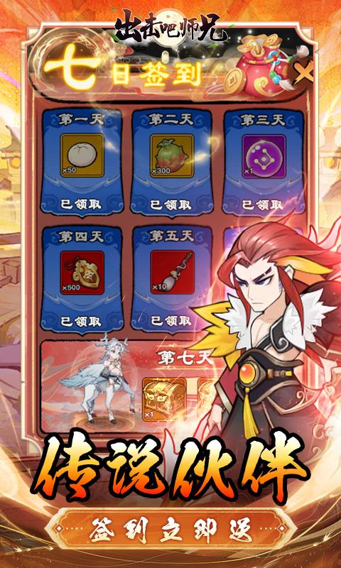 出击吧师兄（0.1折双截棍开箱）游戏截图5