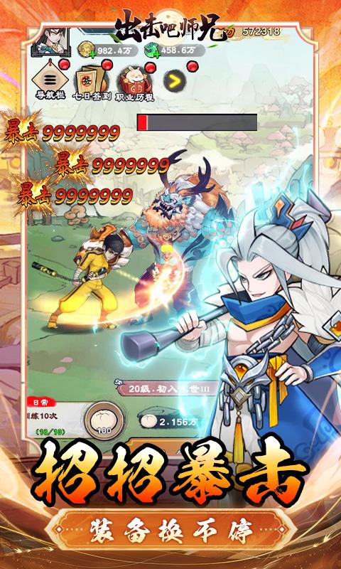 出击吧师兄（0.1折双截棍开箱）游戏截图4