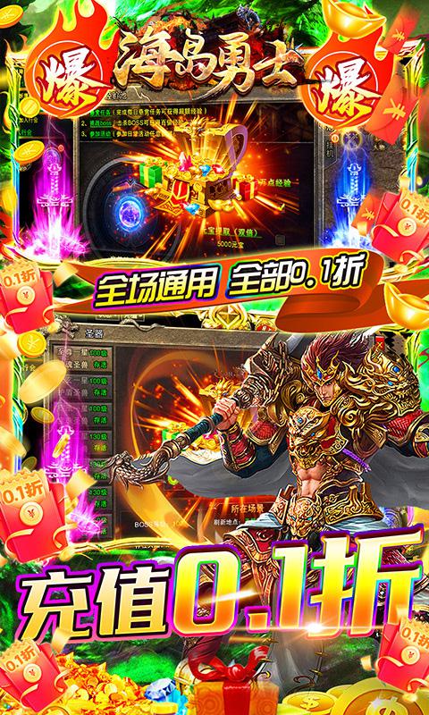 海岛勇士（0.1折顶赞打金版）游戏截图5