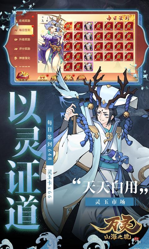 万灵山海之境（0.1折百抽神兽）游戏截图4