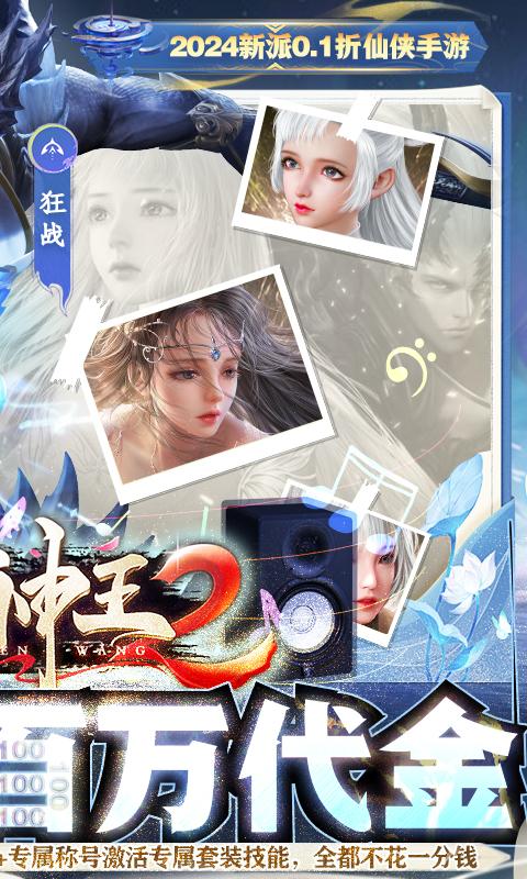 太古神王2（0.1定制百万代金）游戏截图2